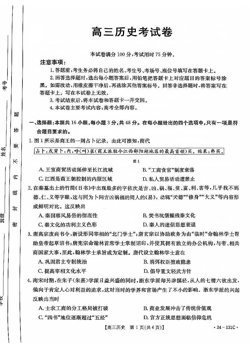 2024届辽宁省朝阳地区高三上学期期中考试-历史试题（含答案）第1页