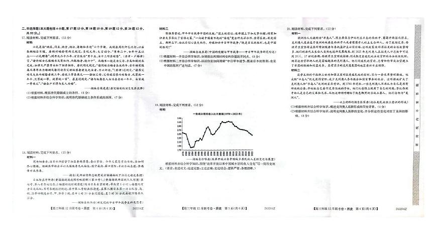 2024届辽宁省部分学校高三上学期联考（12月）-历史试题（含答案）第2页
