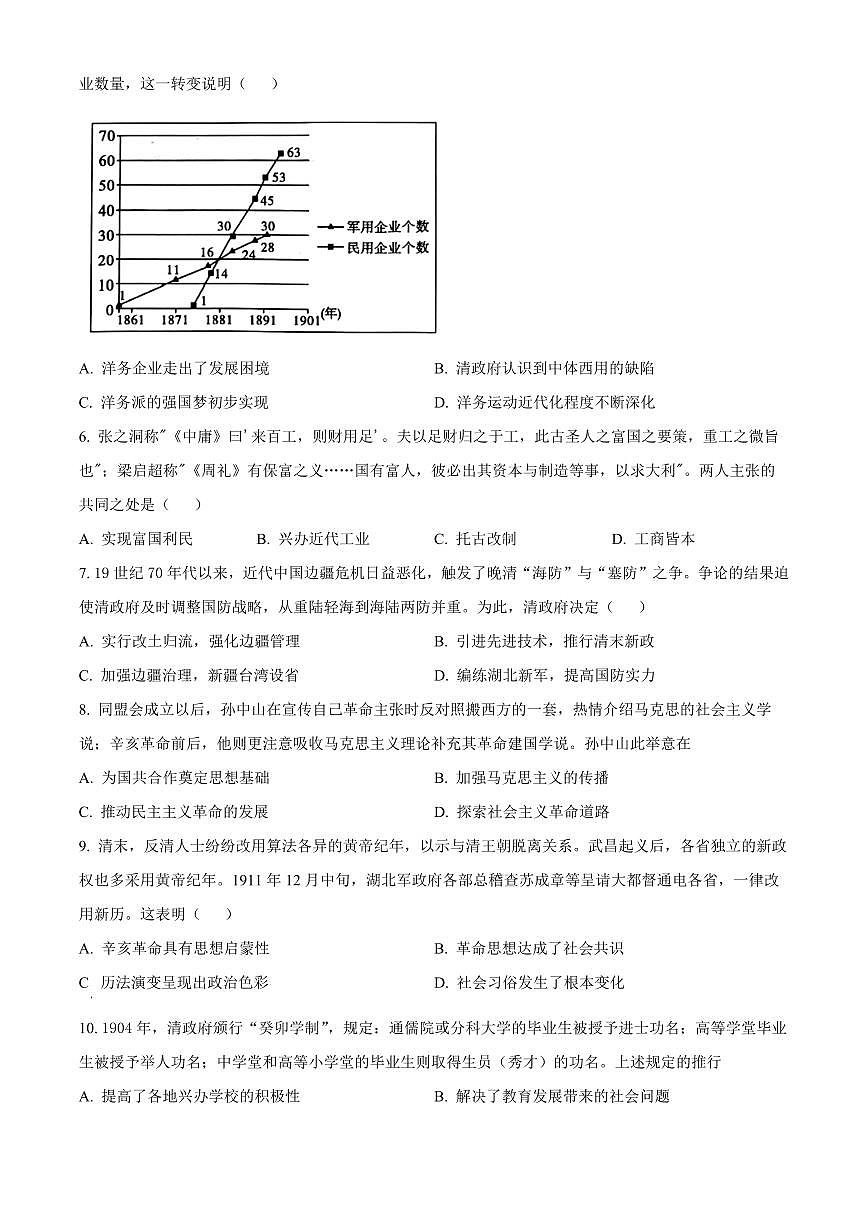2024届辽宁省大连八中高三上学期9月月考-历史试题（含答案）第2页