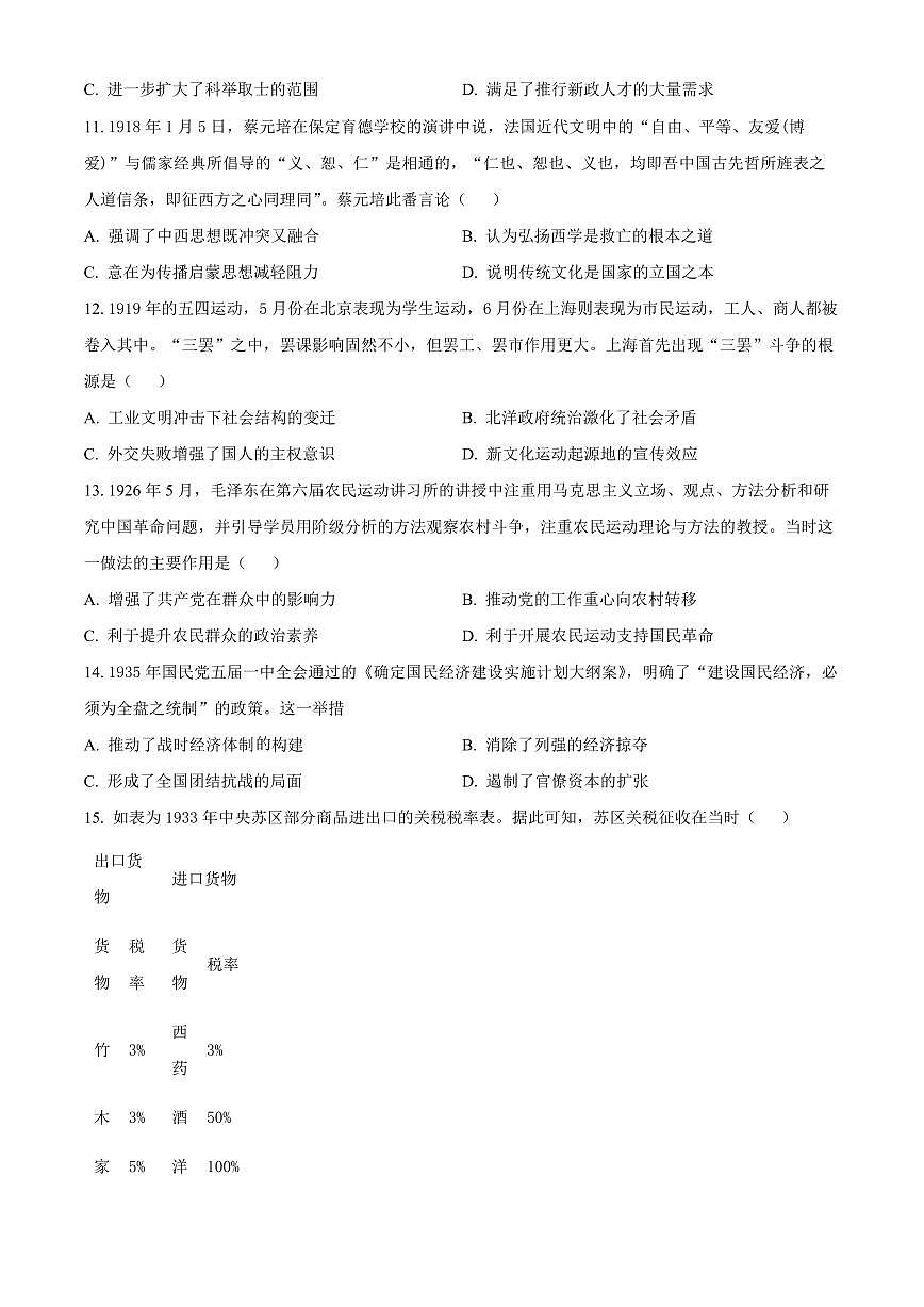 2024届辽宁省大连八中高三上学期9月月考-历史试题（含答案）第3页