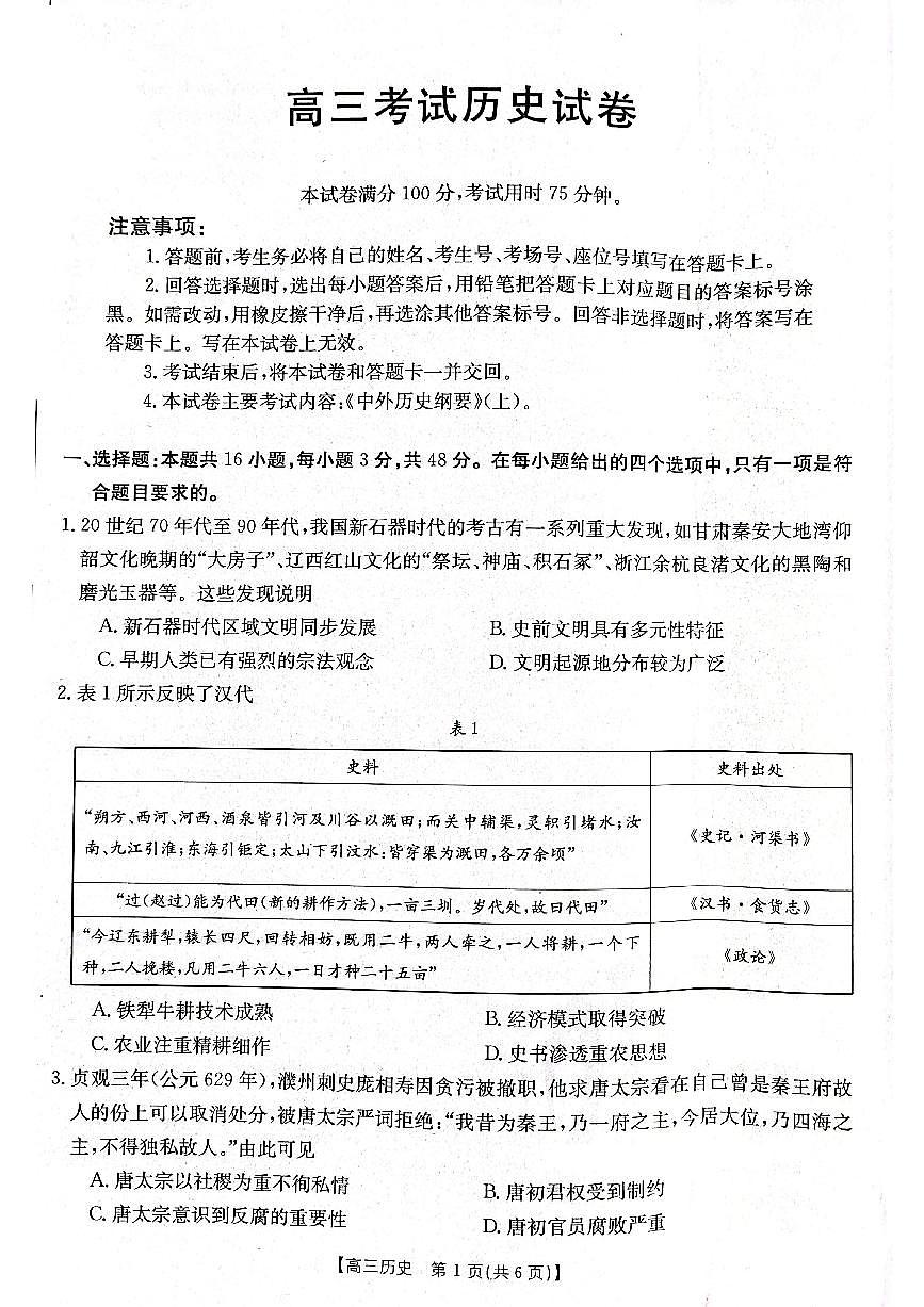 2024届辽宁省高三上学期10月月考-历史试题（含答案）第1页