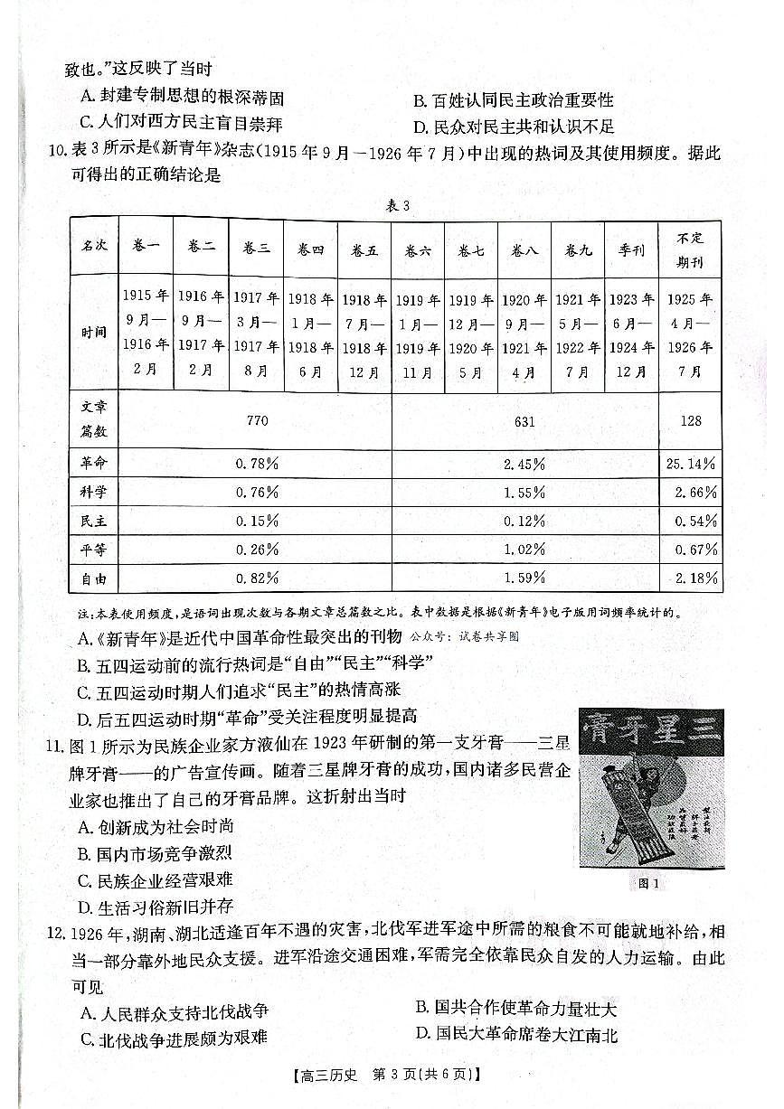 2024届辽宁省高三上学期10月月考-历史试题（含答案）第3页