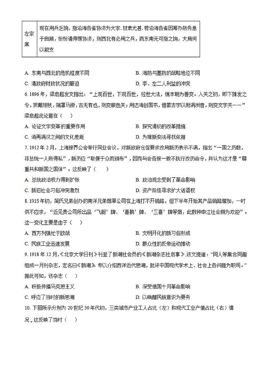 2024届辽宁省锦州市高三上学期第二次考试(10月)-历史试题（含答案）第2页