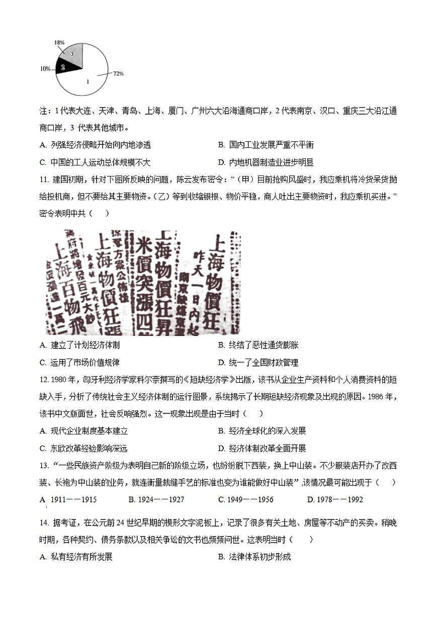 2024届辽宁省锦州市高三上学期第二次考试(10月)-历史试题（含答案）第3页