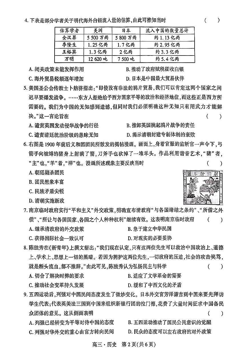 2024届辽宁省沈阳市重点高中联合体高三上学期期中检测（11月）-历史试题（含答案）第2页
