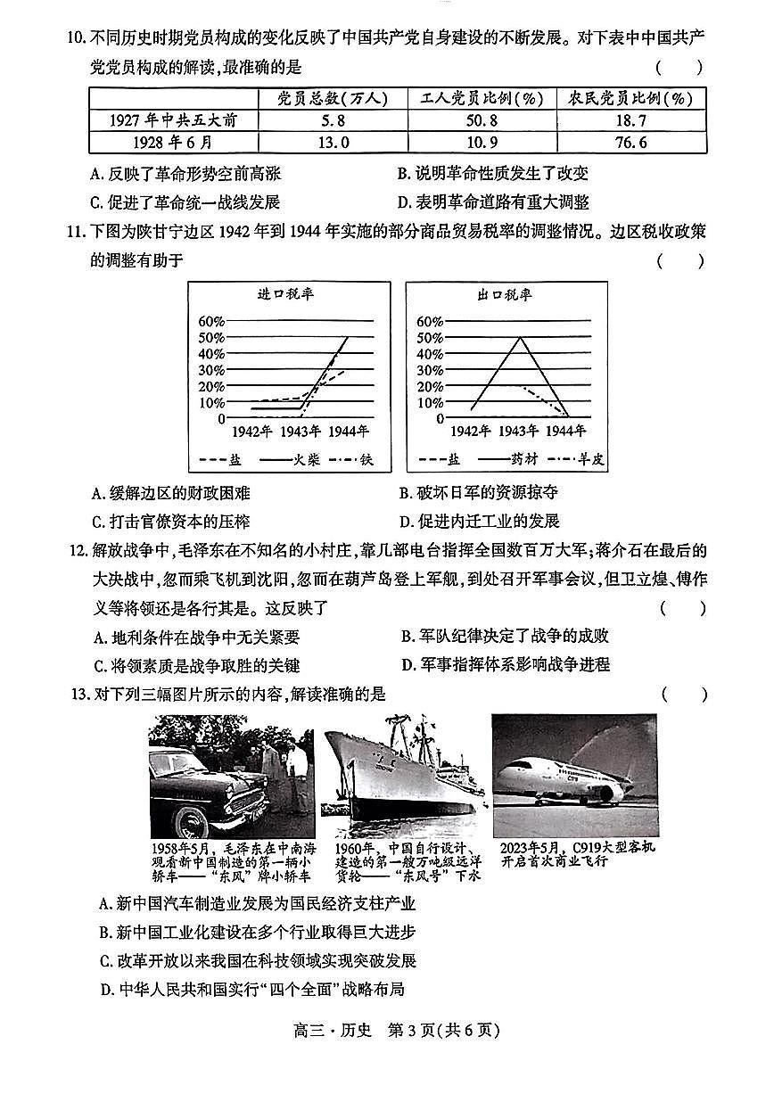 2024届辽宁省沈阳市重点高中联合体高三上学期期中检测（11月）-历史试题（含答案）第3页