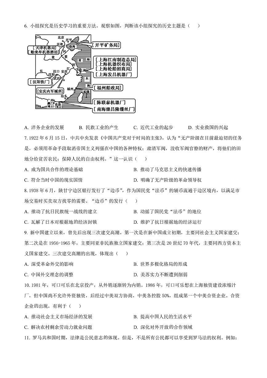 2024届辽宁省沈阳市东北育才学校高三上学期第三次模拟考试(12月)-历史试题（含答案）第2页