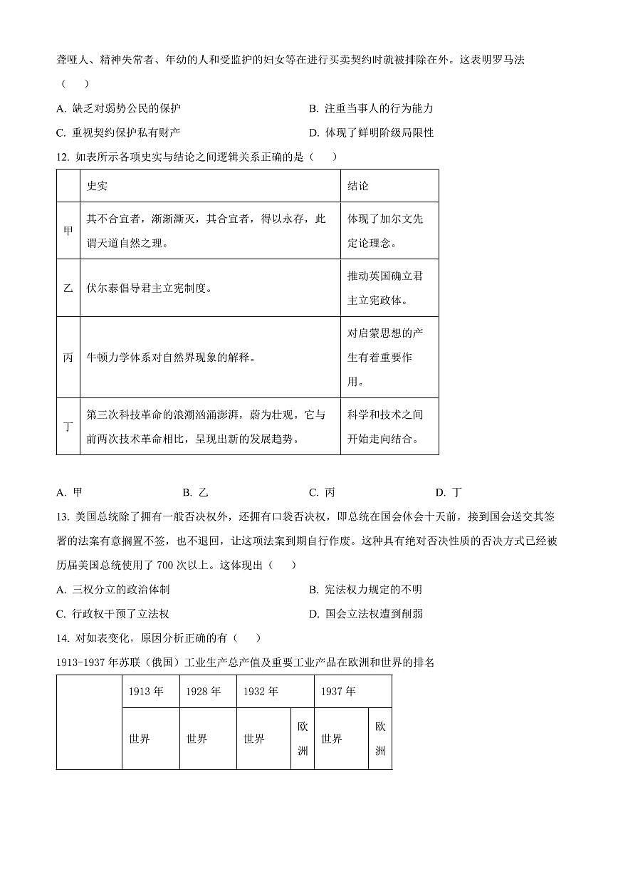 2024届辽宁省沈阳市东北育才学校高三上学期第三次模拟考试(12月)-历史试题（含答案）第3页