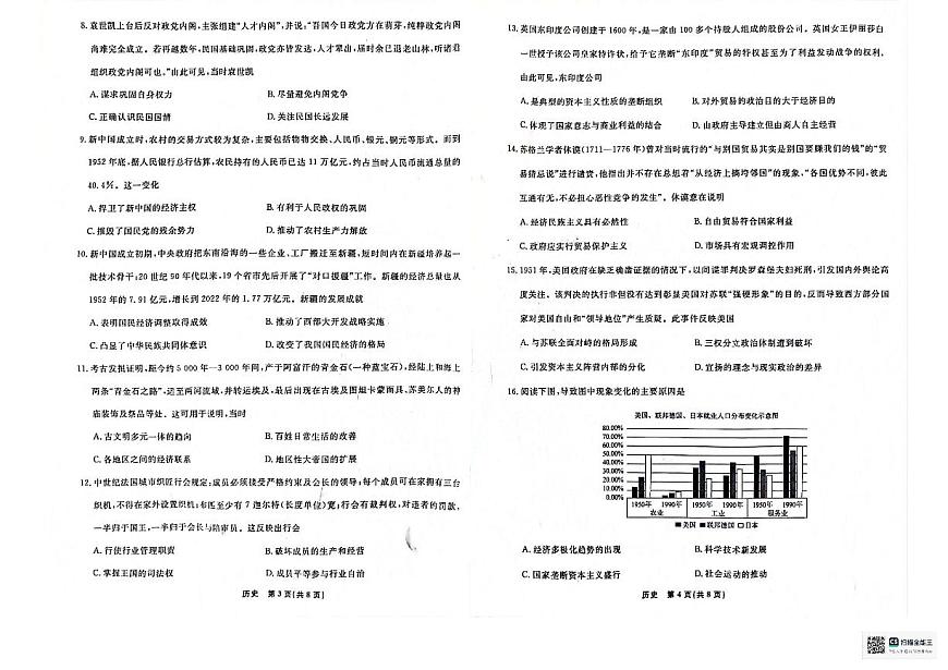 2024届辽宁省名校联盟高三下学期3月份联合考试-历史试卷（含答案）第2页