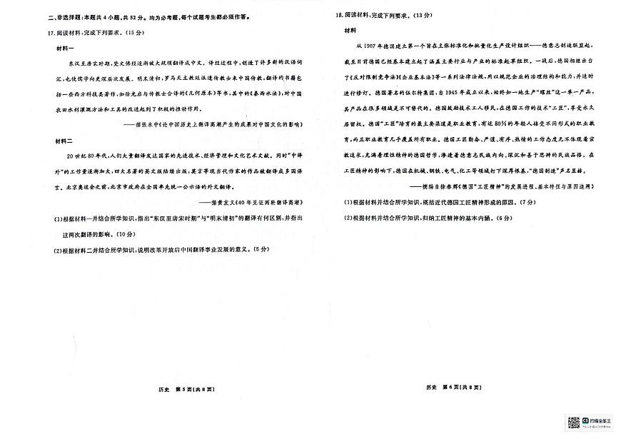 2024届辽宁省名校联盟高三下学期3月份联合考试-历史试卷（含答案）第3页
