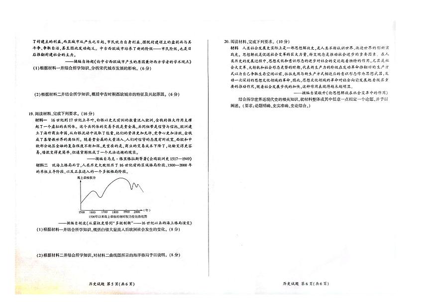 2024届辽宁省县级重点高中协作体高三上学期期中考试(11月)-历史试题（含答案）第3页