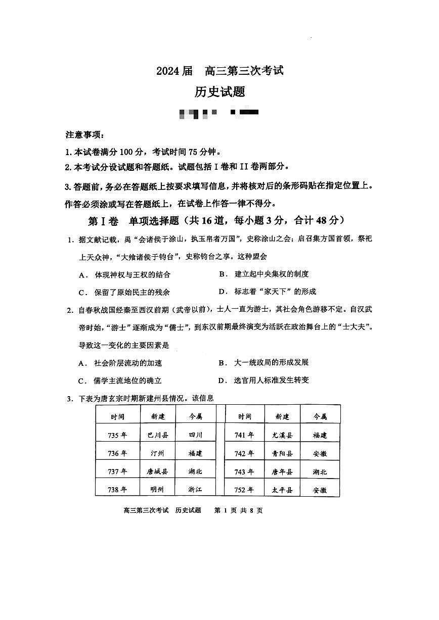 2024届辽宁省锦州市高三上学期第三次考试(11月)-历史试题（含答案）第1页