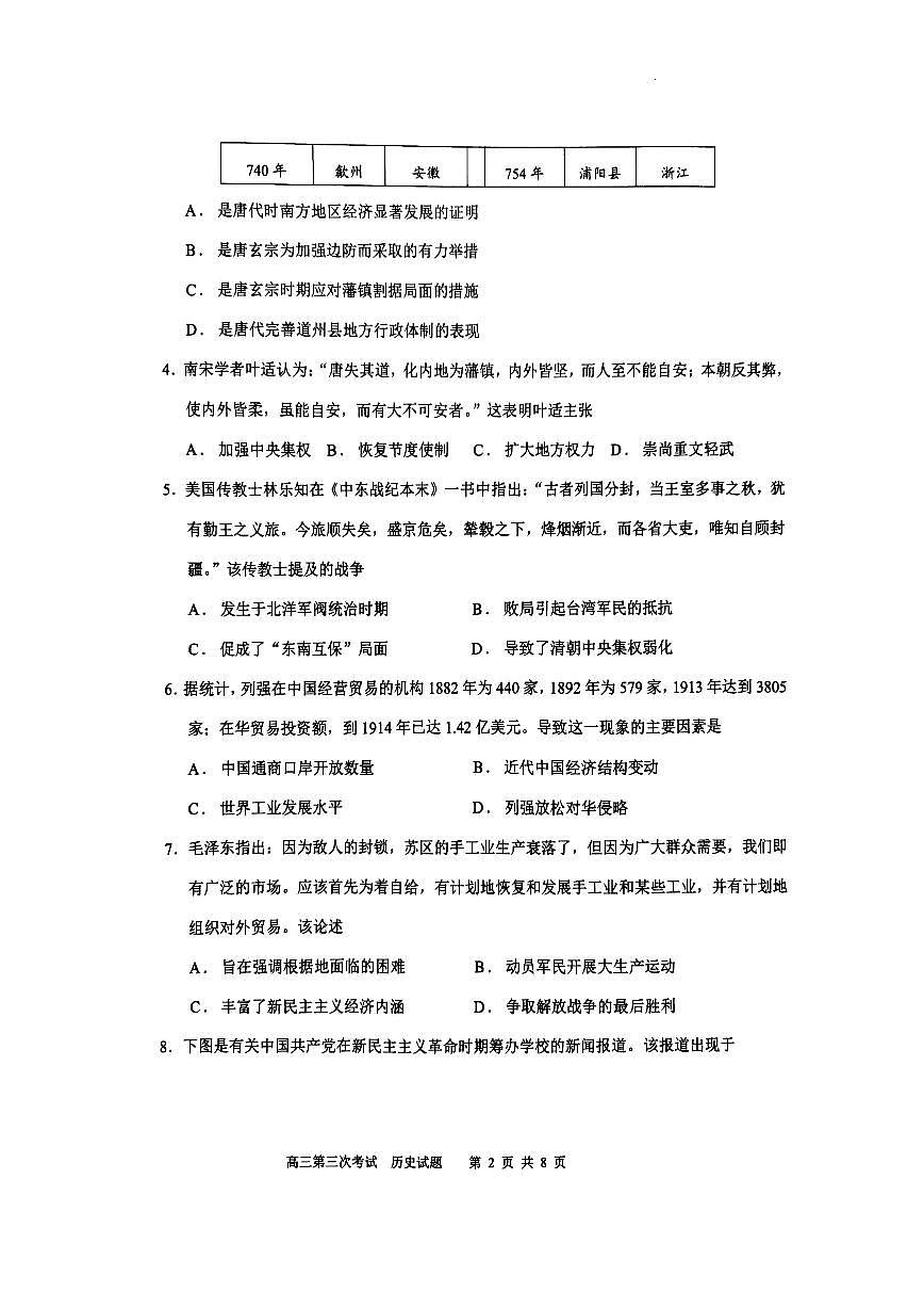 2024届辽宁省锦州市高三上学期第三次考试(11月)-历史试题（含答案）第2页
