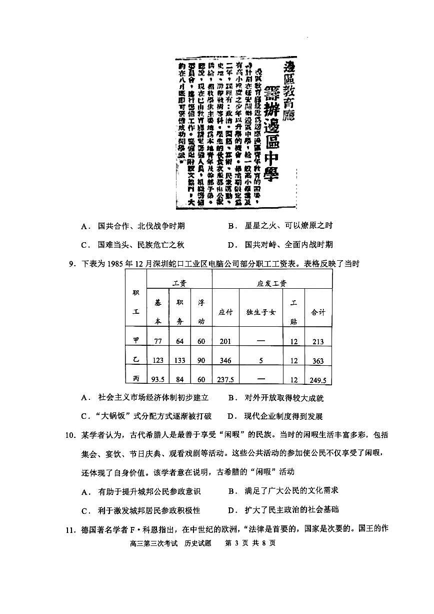 2024届辽宁省锦州市高三上学期第三次考试(11月)-历史试题（含答案）第3页