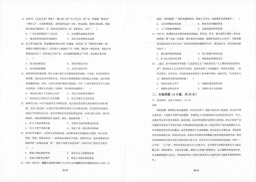 2024届辽宁省辽西联合校高三上学期期中考试(11月)-历史试题（含答案）第2页