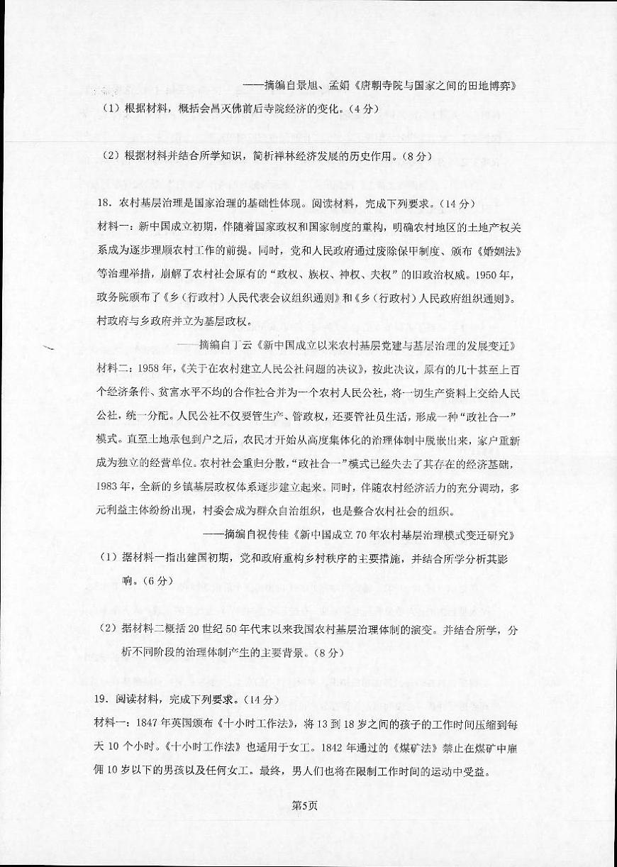 2024届辽宁省辽西联合校高三上学期期中考试(11月)-历史试题（含答案）第3页
