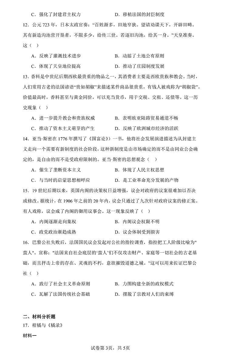 2024届辽宁省沈阳市第一二〇中学高三上学期第四次质量监测(12月)-历史试题（含答案）第3页