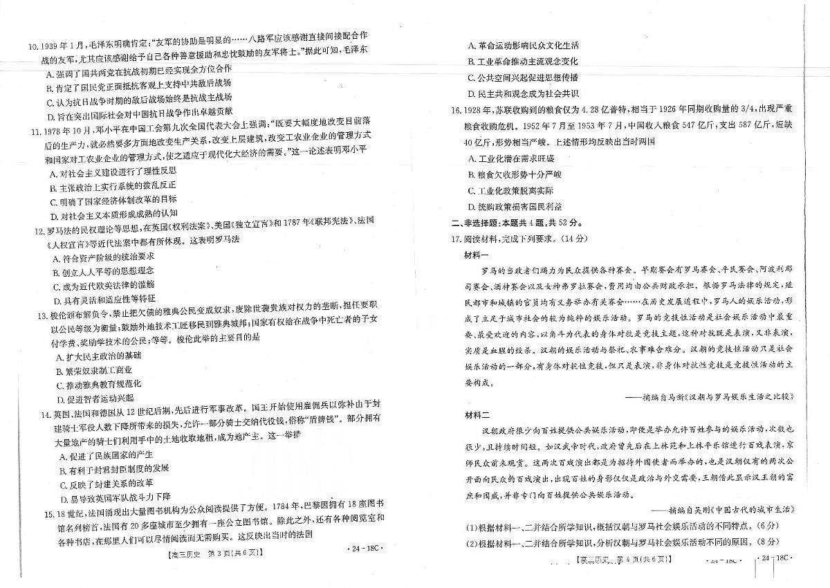 2024届辽宁省高三上学期开学考-历史试题（含答案）第2页