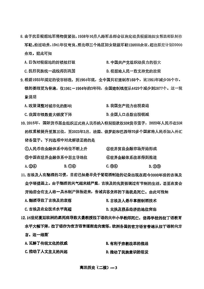 2024届辽宁省协作校高三第二次模拟考-历史试卷（含答案）第3页