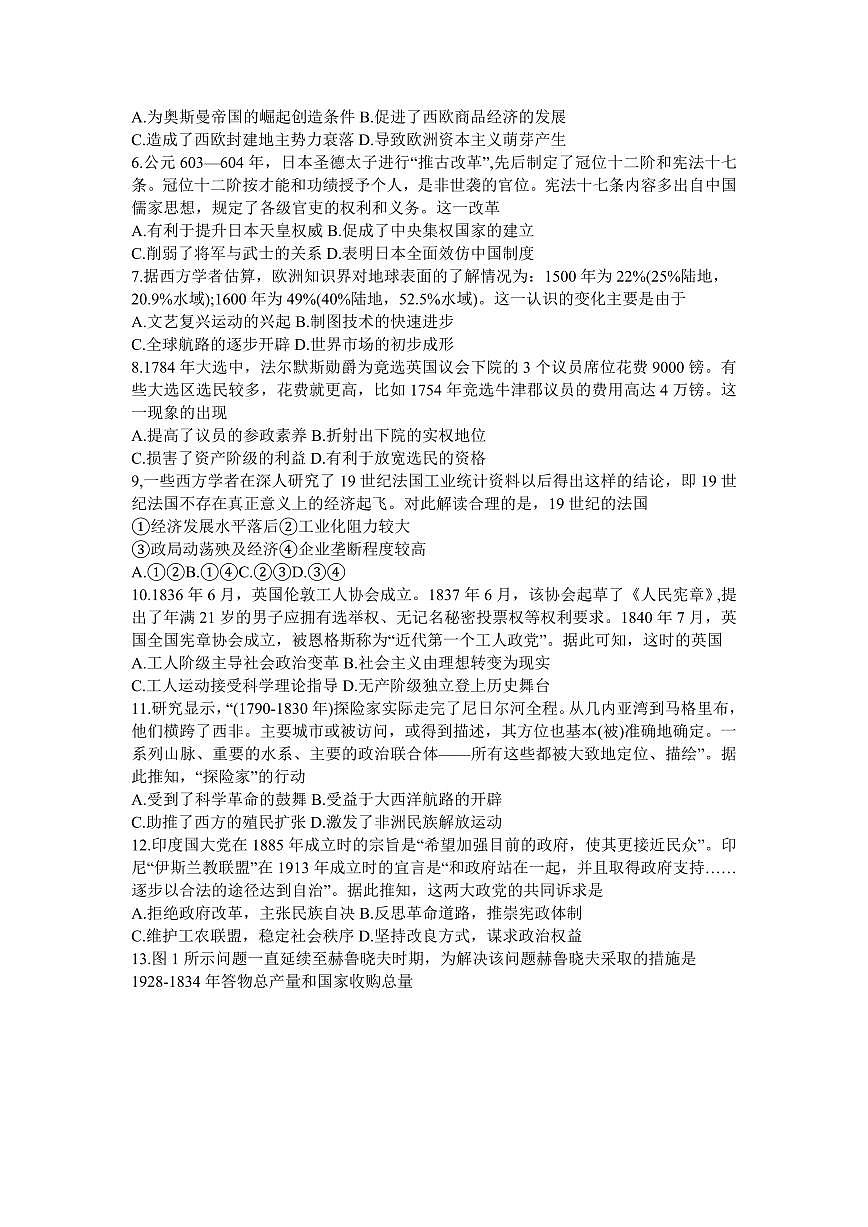 2024届辽宁省葫芦岛市协作校高三上学期第二次考试（12月）-历史试题（含答案）第2页