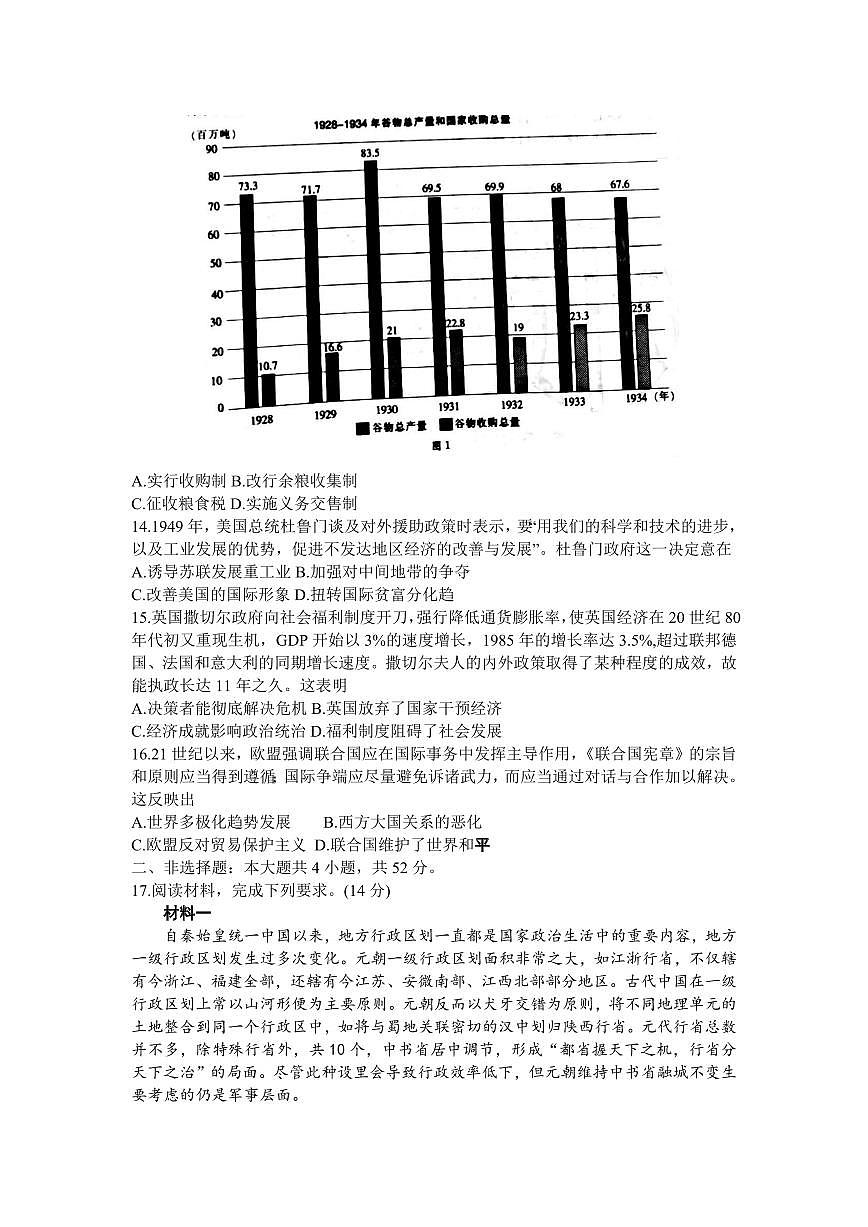 2024届辽宁省葫芦岛市协作校高三上学期第二次考试（12月）-历史试题（含答案）第3页