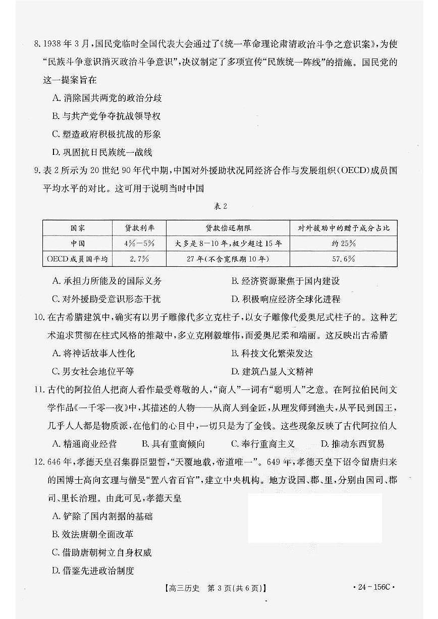 2024届辽宁省铁岭市高中协作校高三上学期期中考试（11月）-历史试题（含答案）第3页