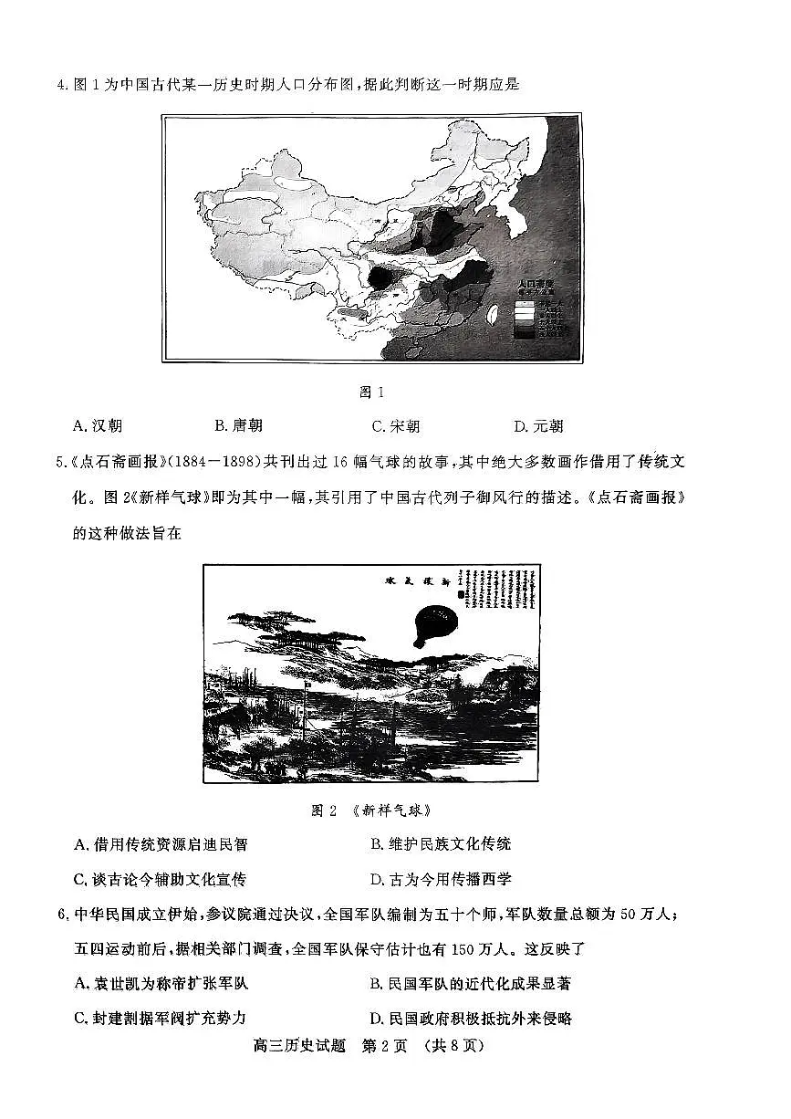 2024届山东名校考试联盟暨济南二模高三下学期4月考-历史试卷（含答案）第2页