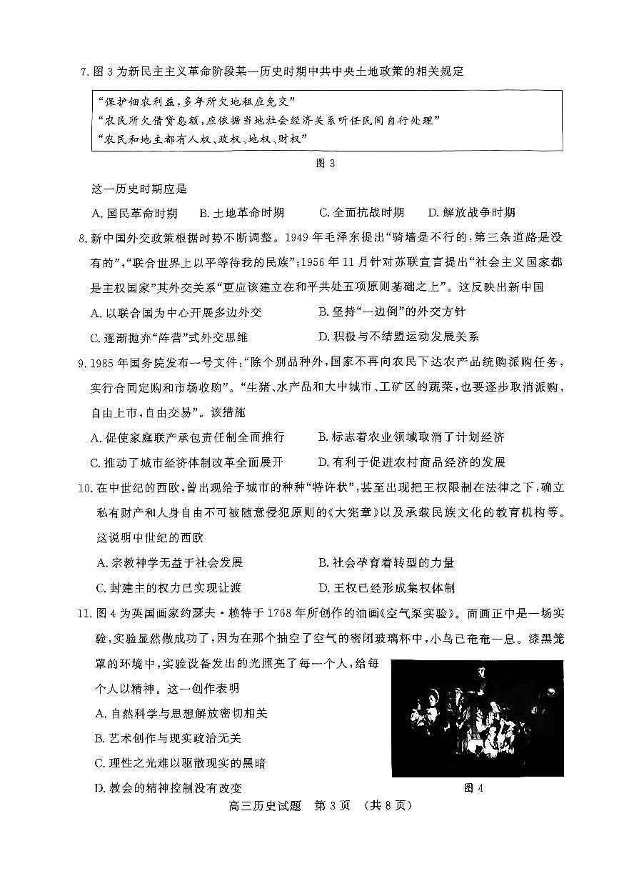 2024届山东名校考试联盟暨济南二模高三下学期4月考-历史试卷（含答案）第3页