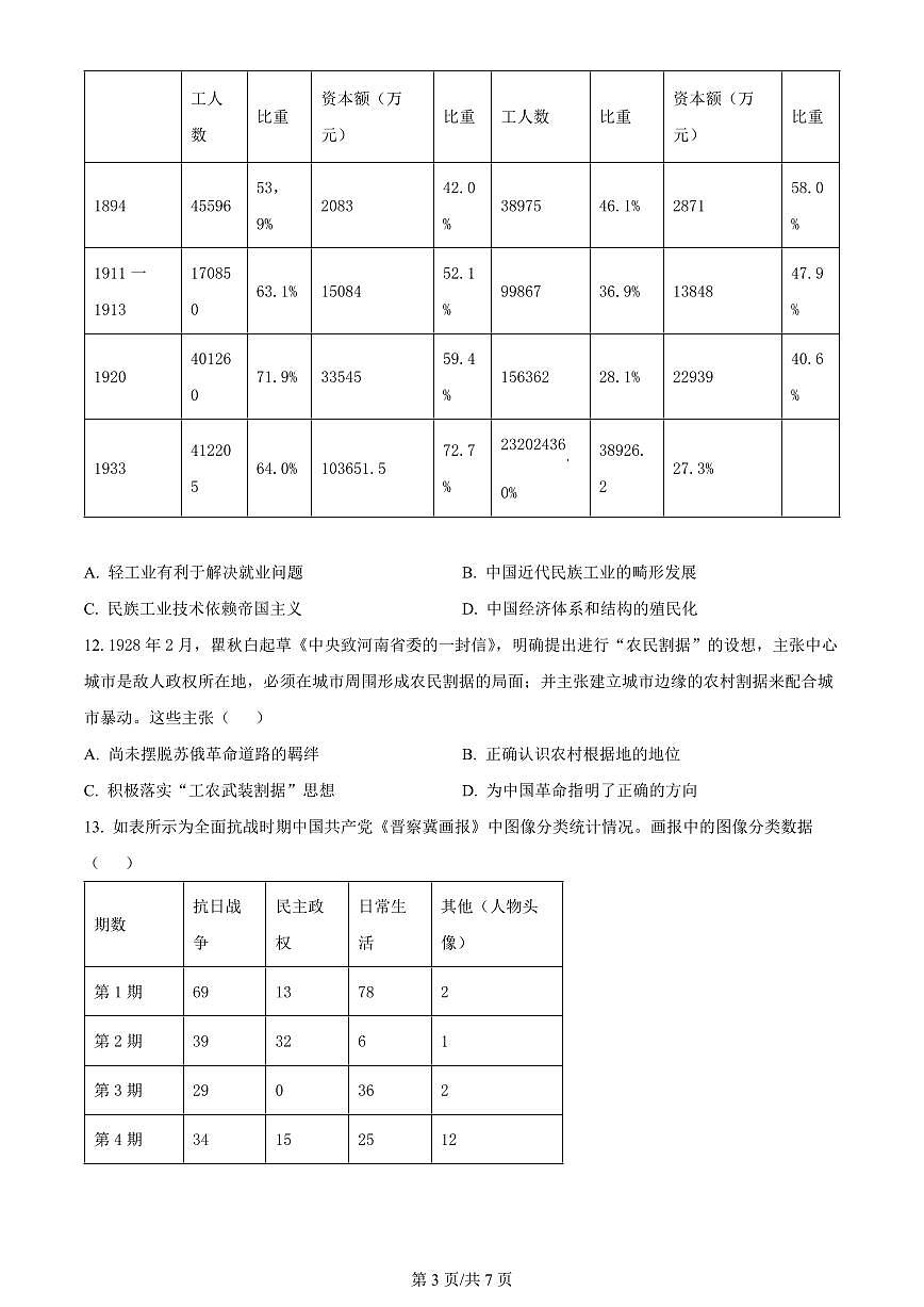 2024届山东省部分学校高三上学期十月联考-历史试题（含答案）第3页