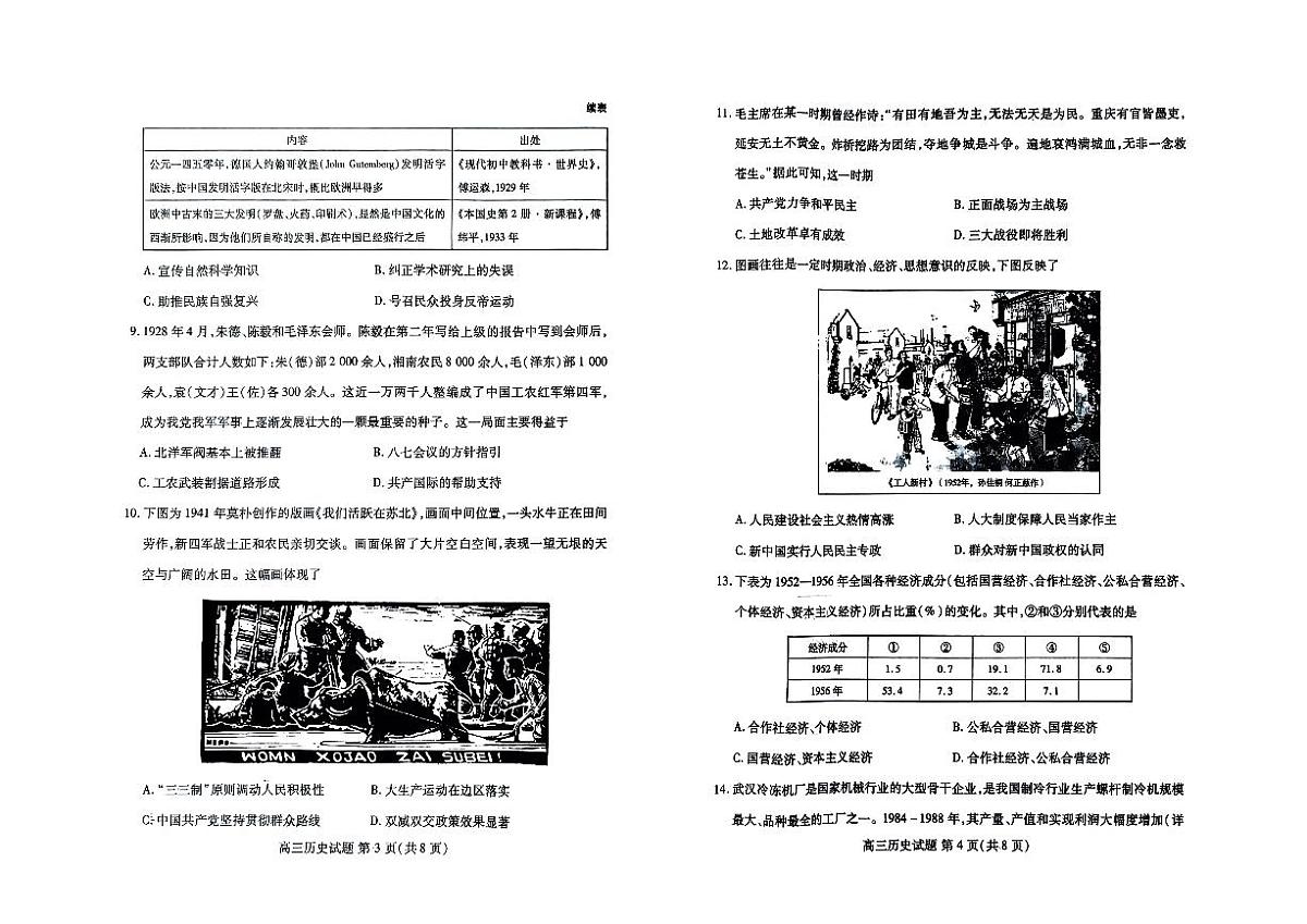 2024届山东省滨州市新高考大联考高三上学期10月月考-历史试题（含答案）第2页