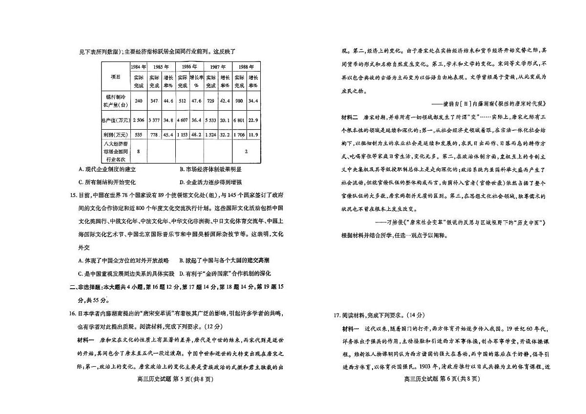 2024届山东省滨州市新高考大联考高三上学期10月月考-历史试题（含答案）第3页