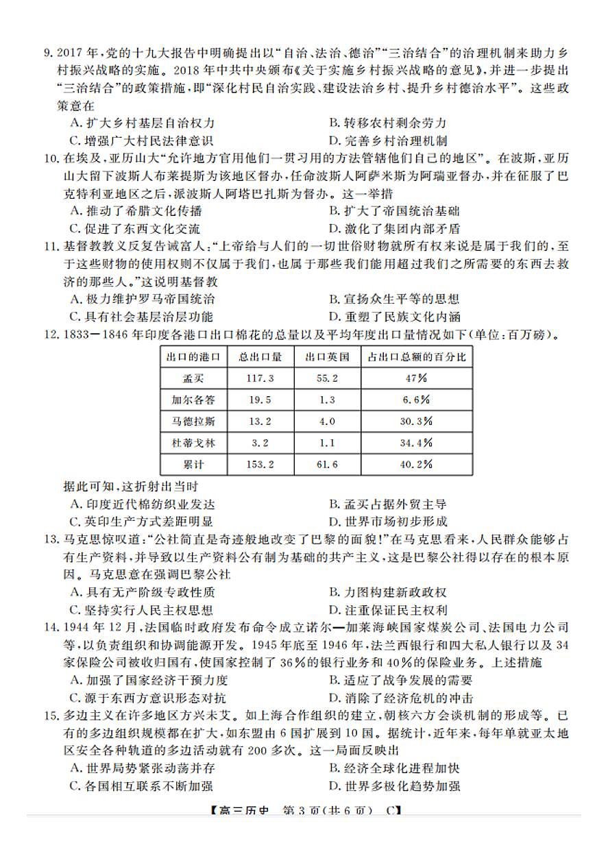 2024届山东省大联考高三上学期9月质量检测-历史试题（含答案）第3页