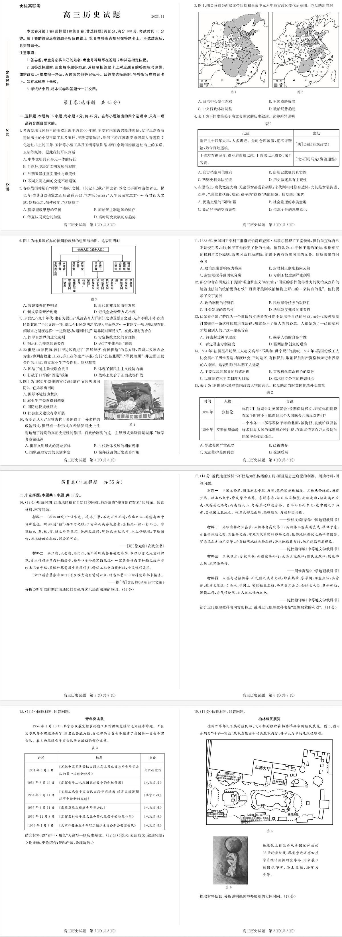 2024届山东省德州市优高联考高三上学期期中考试-历史试题（含答案）第1页