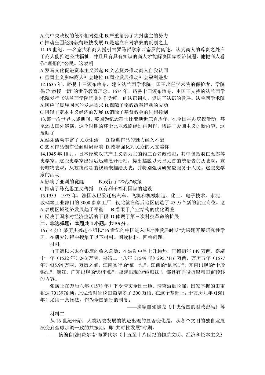 2024届山东齐鲁名校高三下学期第三次学业质量联合检测-历史试卷（含答案）第3页