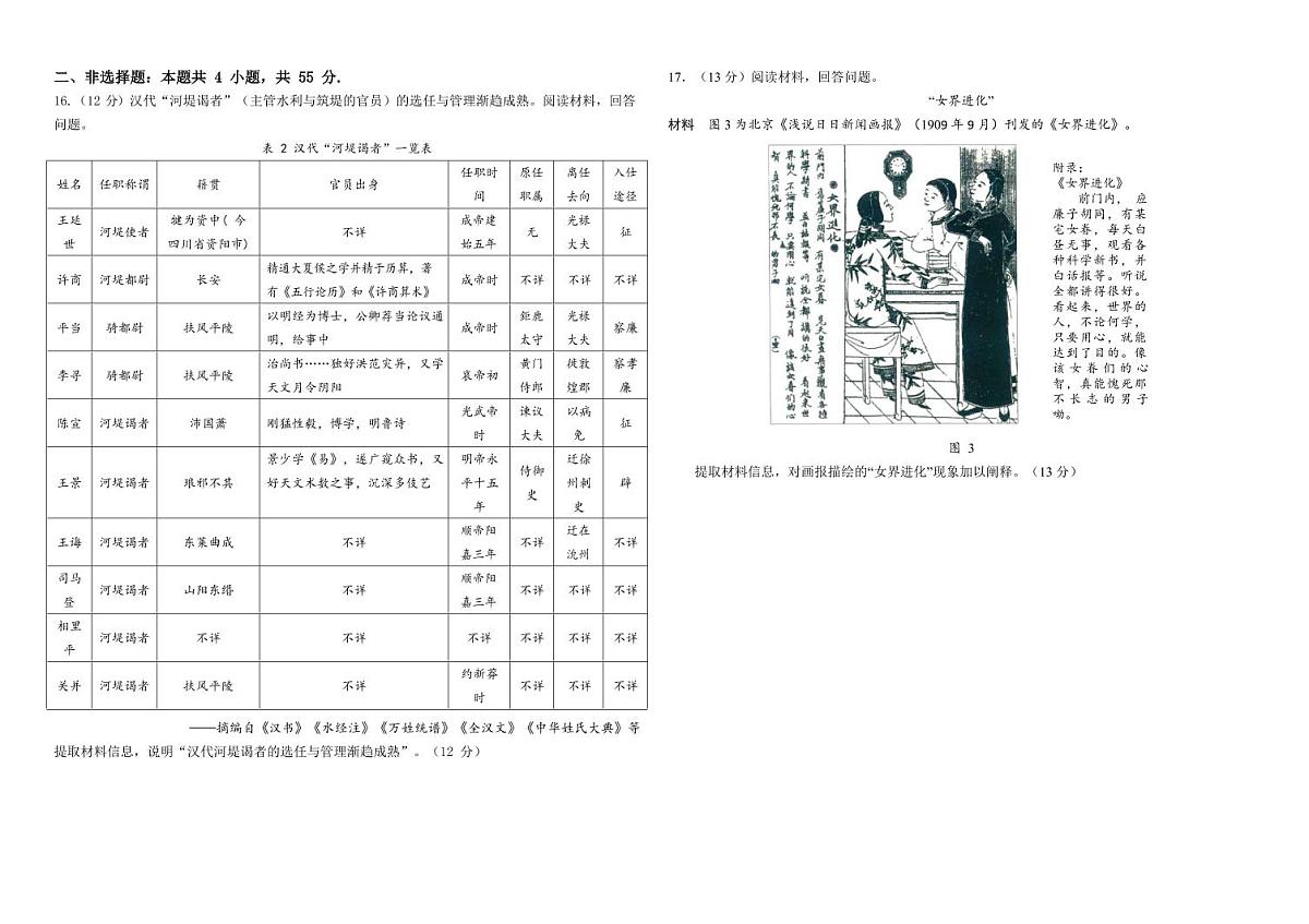 2024届山东省高三上学期适应性联考（一）(11月)-历史试题（含答案）第3页