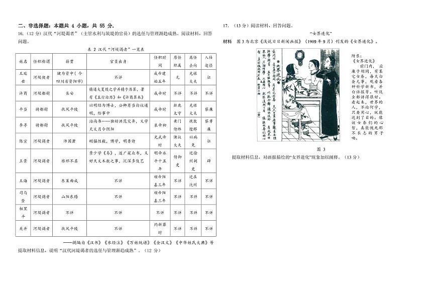 2024届山东省高三上学期适应性联考（一）(11月)-历史试题（含答案）第3页