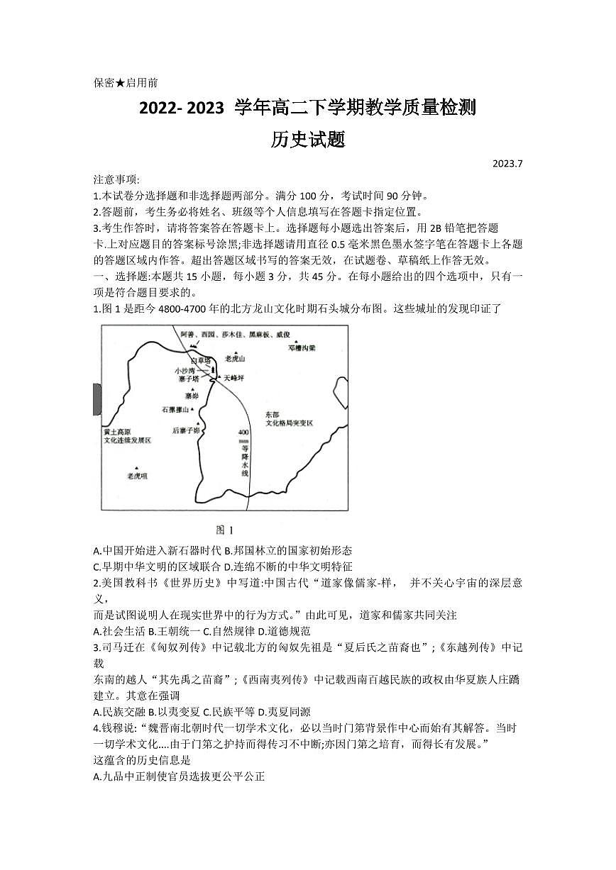 2024届山东省菏泽市高二下学期（期末考）-历史试题（含答案）第1页