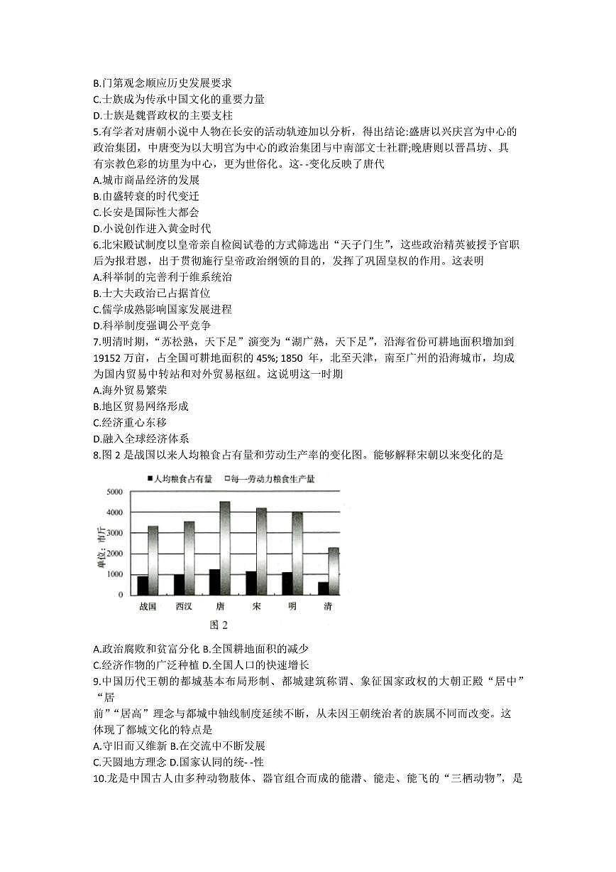 2024届山东省菏泽市高二下学期（期末考）-历史试题（含答案）第2页