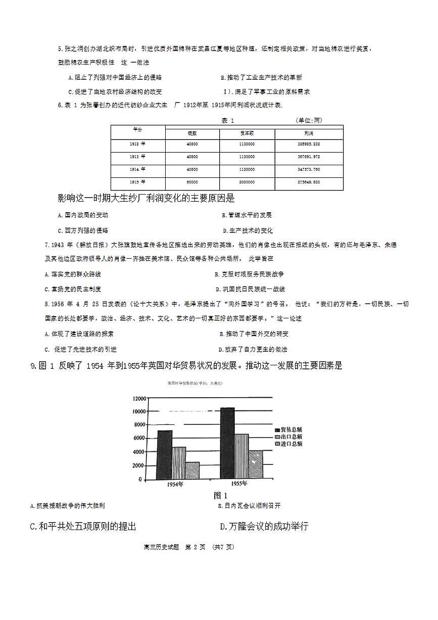 2024届山东省济南名校联盟高三下学期开学考(2月)-历史试题（含答案）第2页