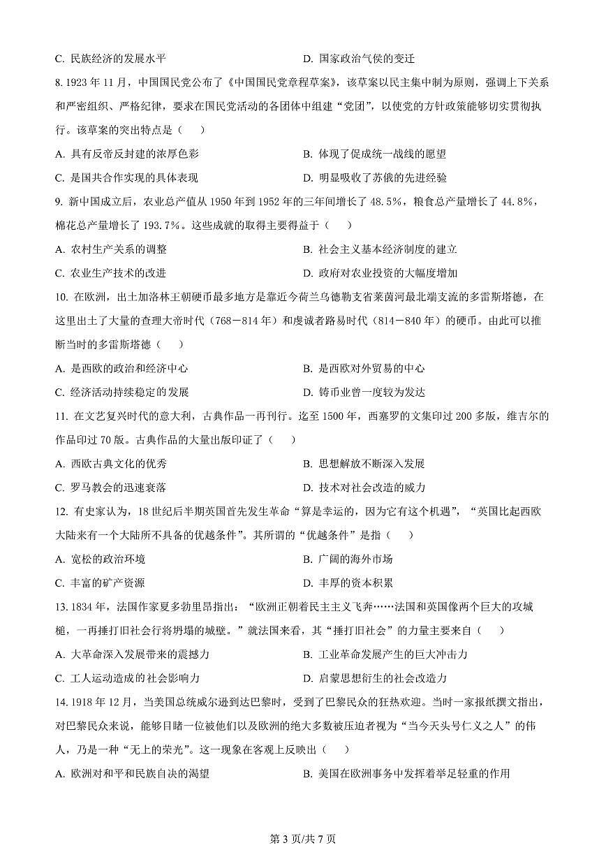 2024届山东省济宁市第一中学高三上学期12月月考-历史试题（含答案）第3页