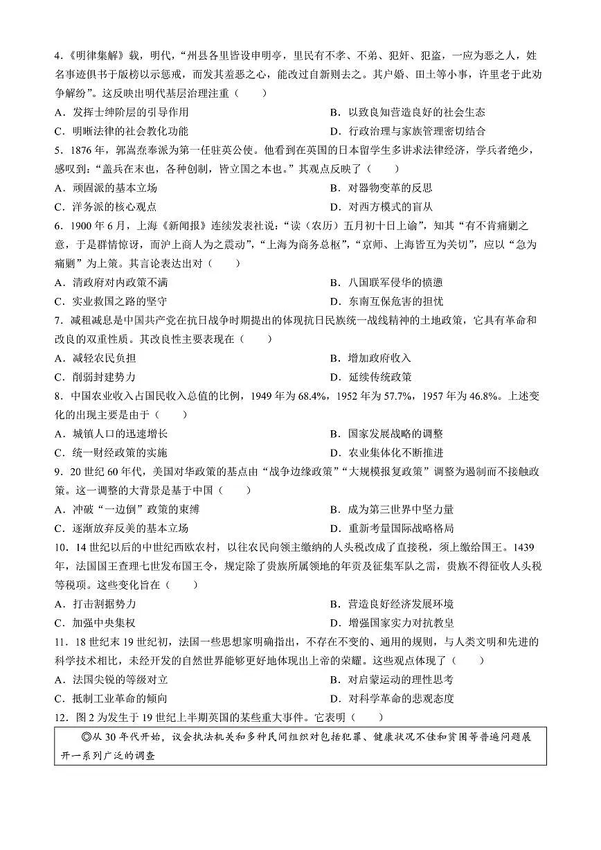 2024届山东省济宁市高三第二次模拟-历史试卷（含答案）第2页