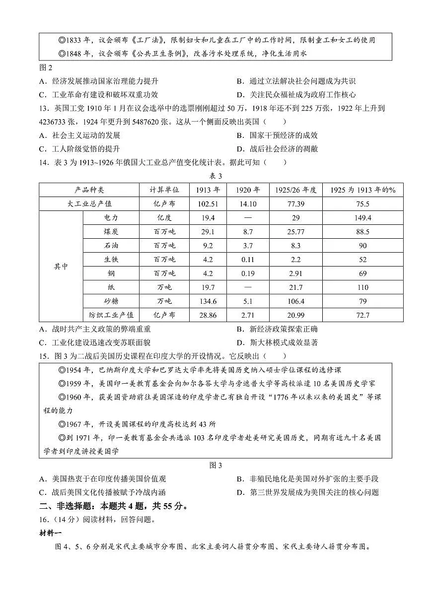 2024届山东省济宁市高三第二次模拟-历史试卷（含答案）第3页