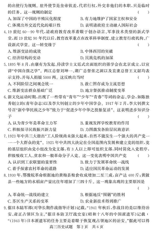 2024届山东省济宁市高三上学期期中考试(11月)-历史试题（含答案）第2页
