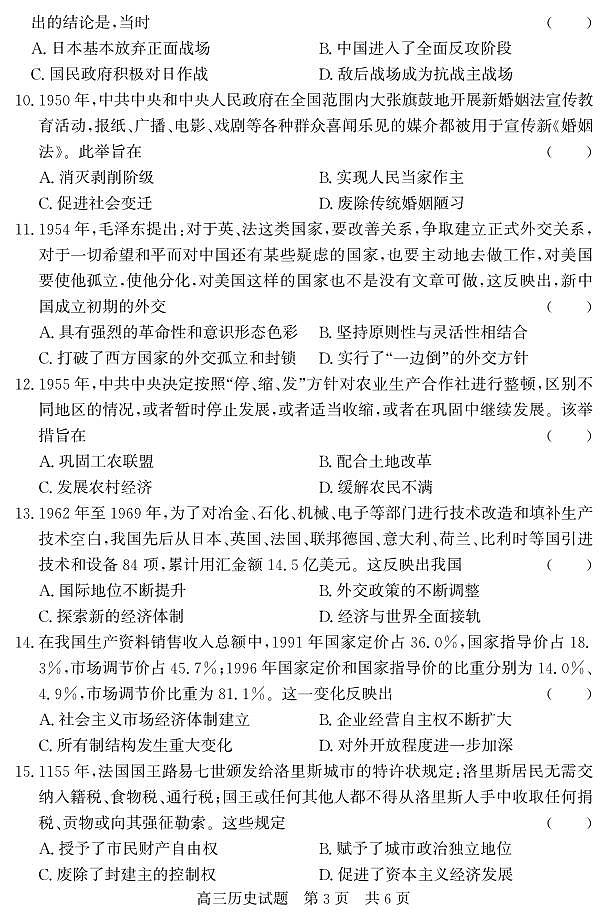 2024届山东省济宁市高三上学期期中考试(11月)-历史试题（含答案）第3页