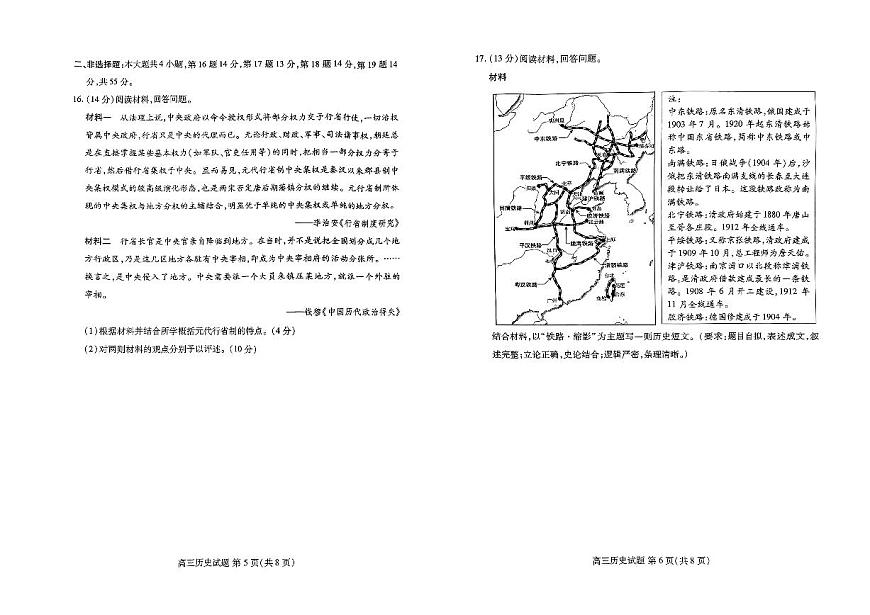 2024届山东省联合质量测评高三上学期开学考-历史试题（含答案）第3页