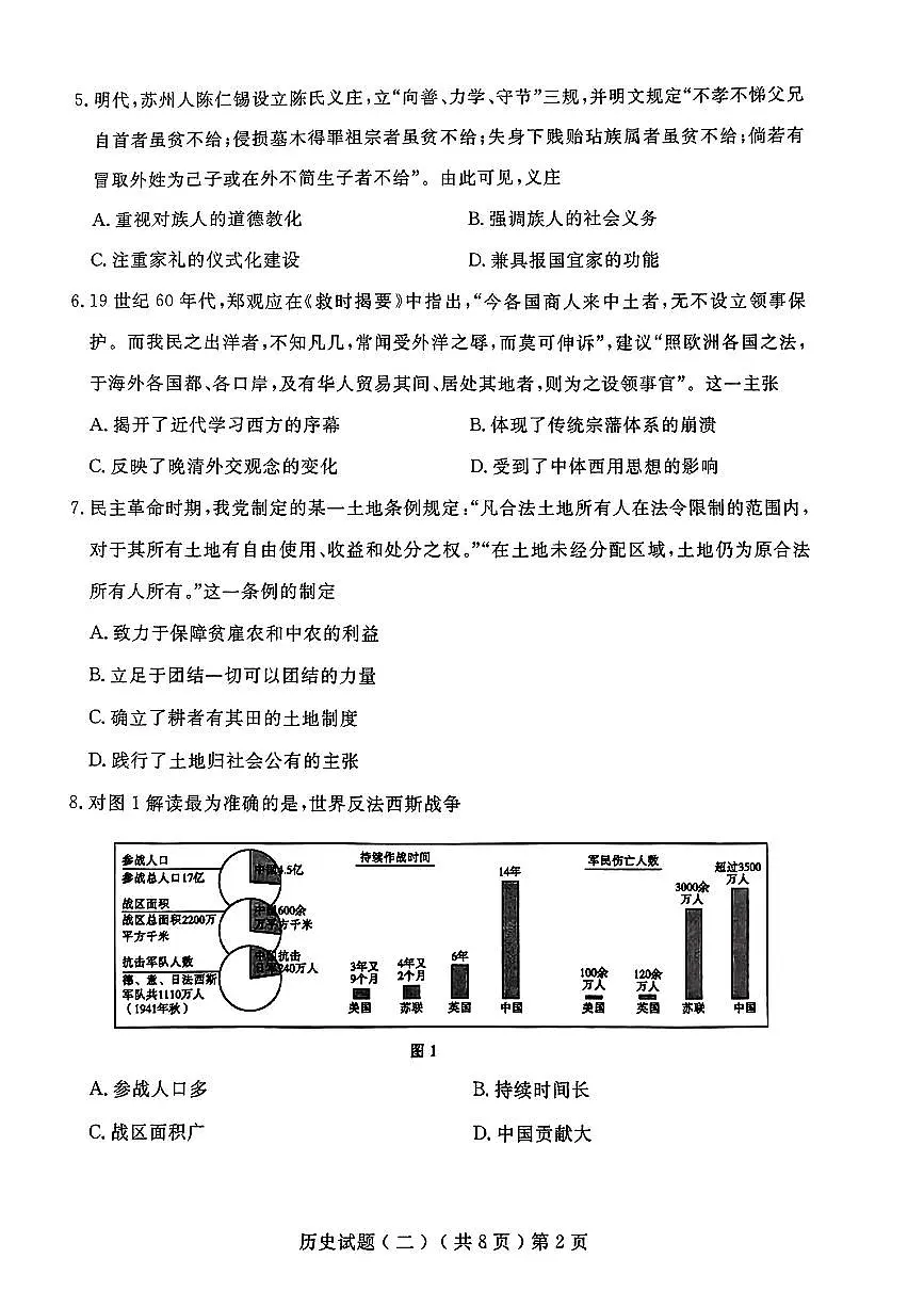 2024届山东省聊城市高三下学期二模-历史试卷（含答案）第2页