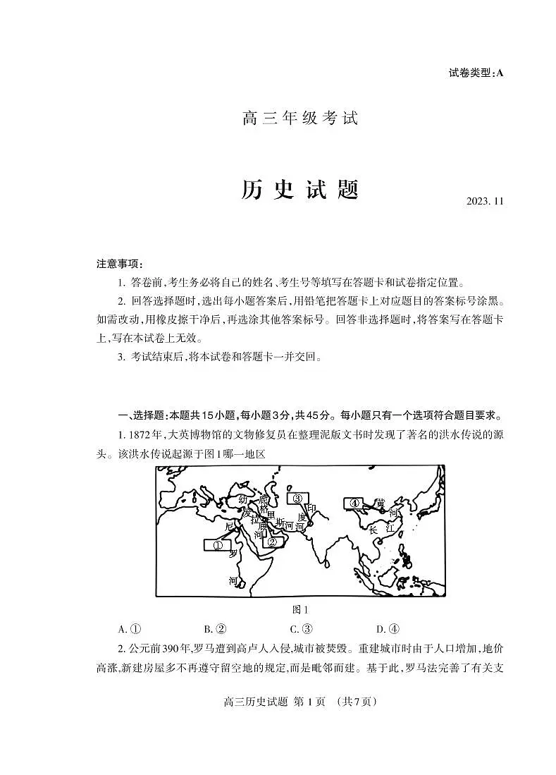 2024届山东省泰安市高三上学期期中考试-历史试题（含答案）第1页