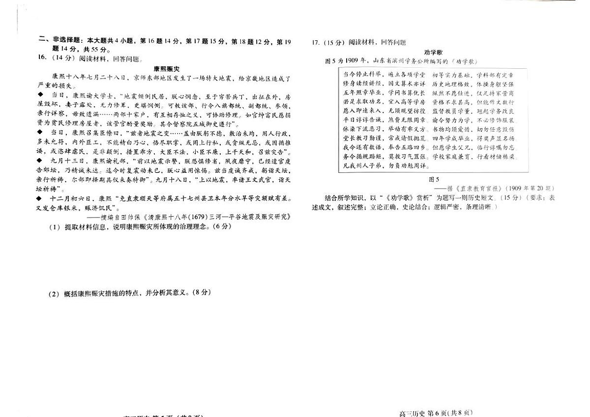 2024届山东省潍坊高三二模-历史试卷（含答案）第3页