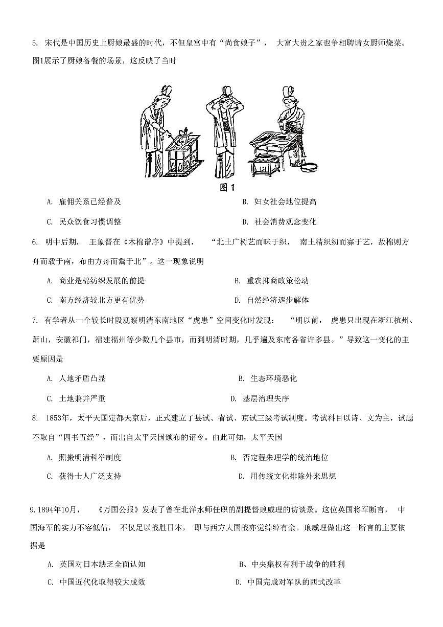 2024届山东淄博高三上学期期中考(11月)-历史试题（含答案）第2页