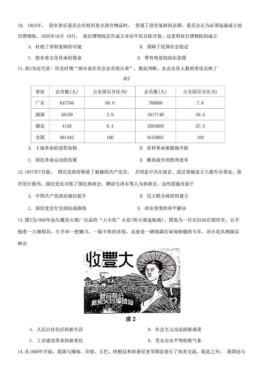 2024届山东淄博高三上学期期中考(11月)-历史试题（含答案）第3页